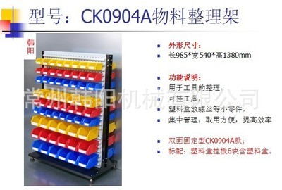 韓陽CK0904A雙面物料整理架 高效倉儲(chǔ)的優(yōu)選解決方案