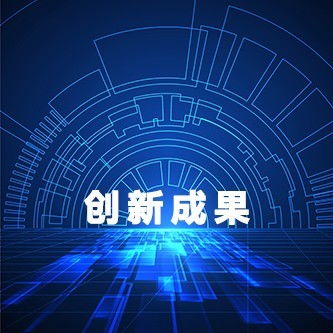 2021創新影響力成果重磅發布 網絡技術服務引領數字化變革