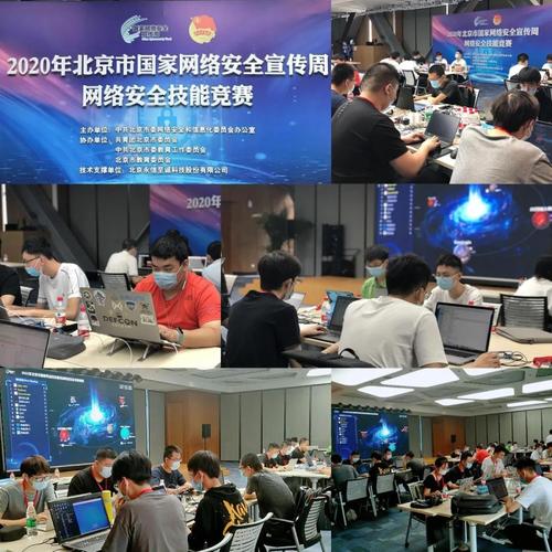 2020年北京市國家網(wǎng)絡(luò)安全宣傳周網(wǎng)絡(luò)安全技能競賽圓滿落幕，北京網(wǎng)絡(luò)技術(shù)服務(wù)成果顯著